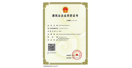 关于伟绿达公司取得建筑业企业资质证书的公告