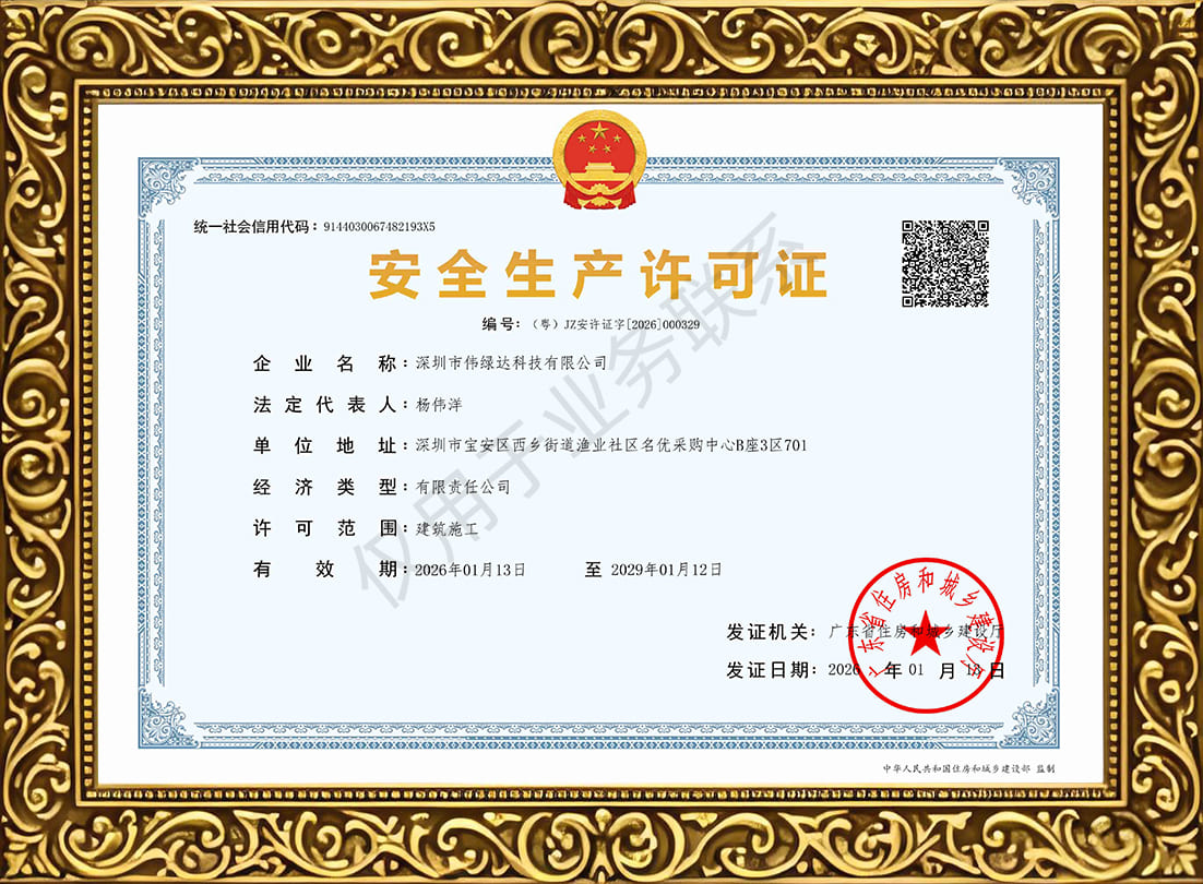 安全生产许可证