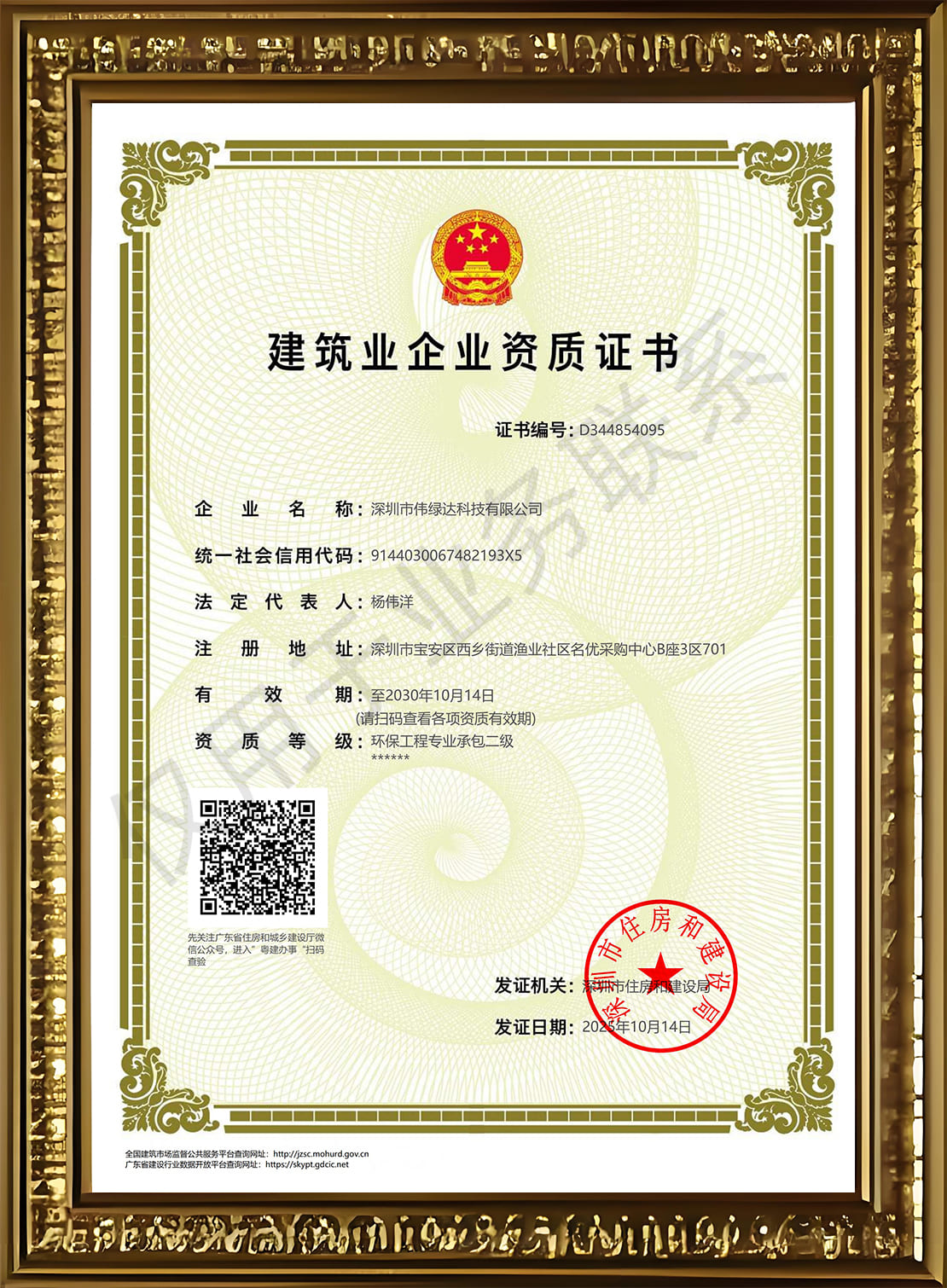 建筑业企业资质证书