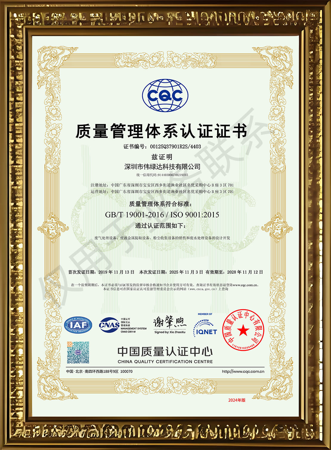 ISO9001质量证书