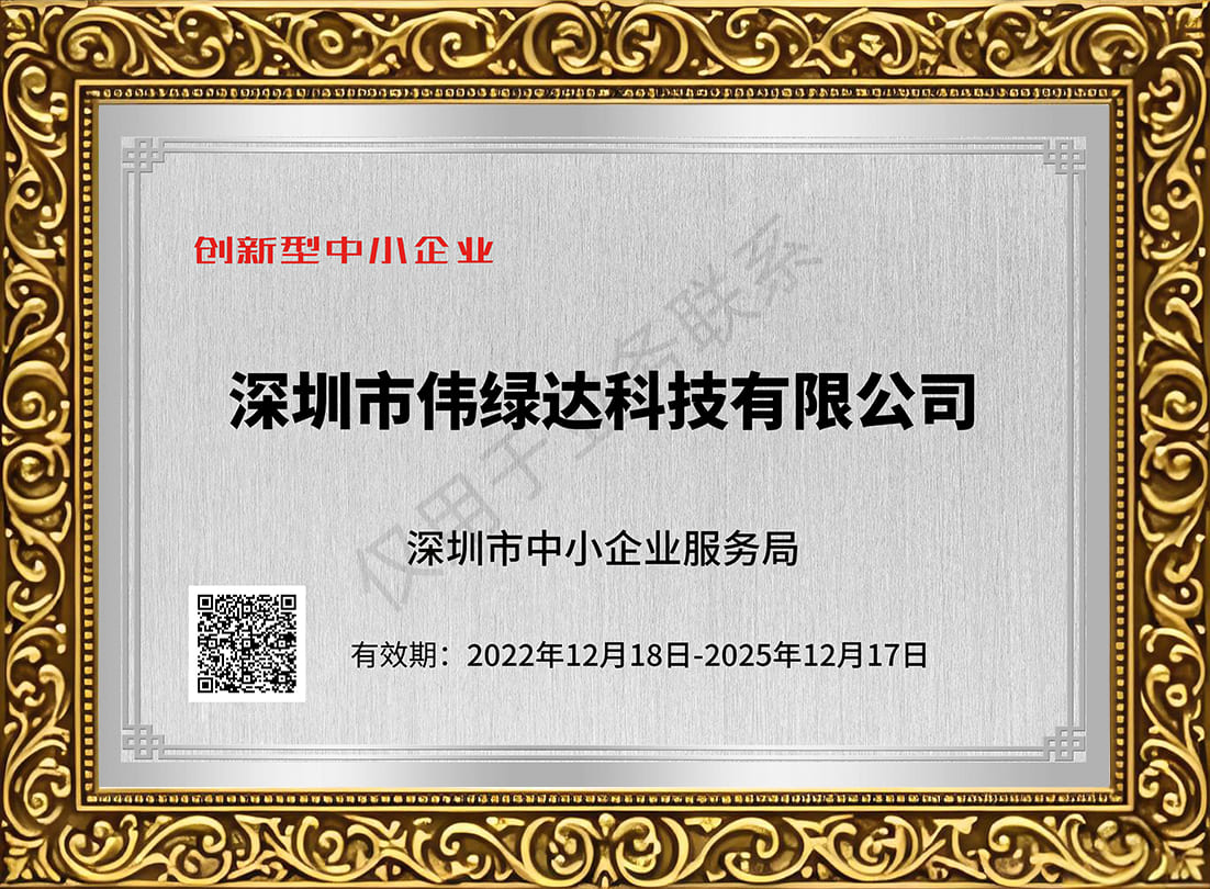 创新型中小企业