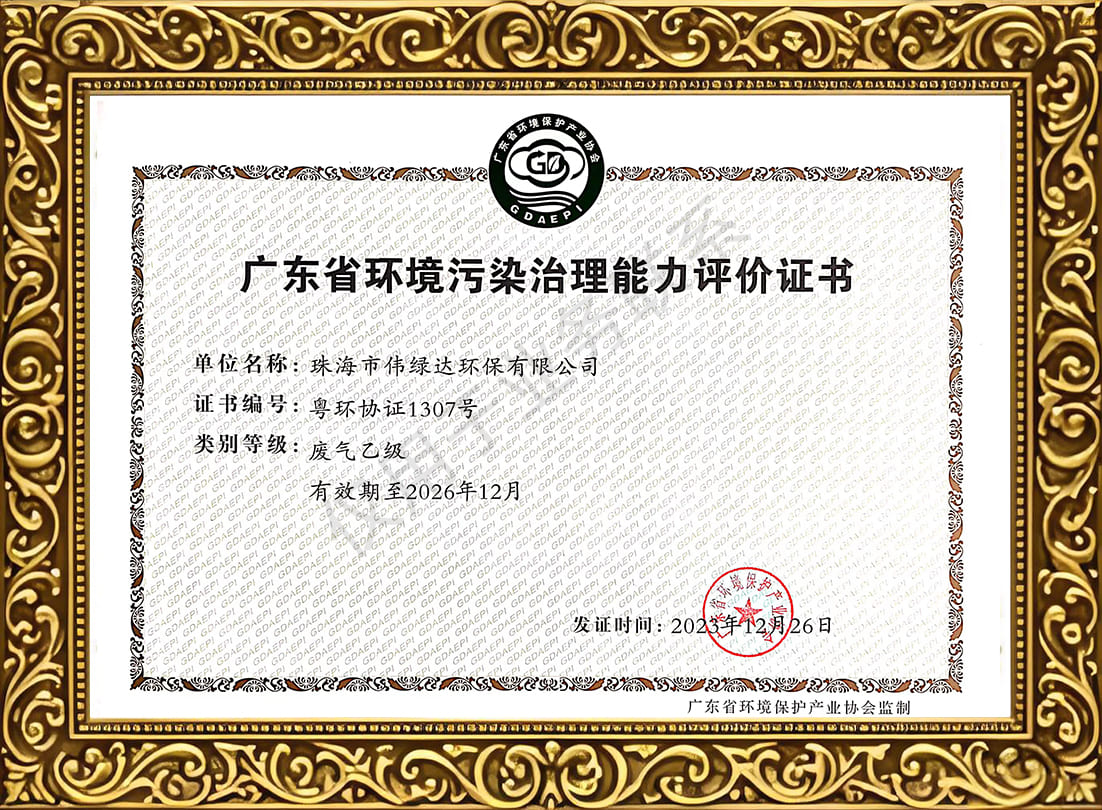 环保协会--乙级证书