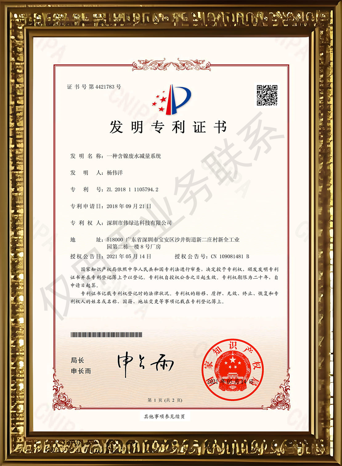 含镍废水减量系统