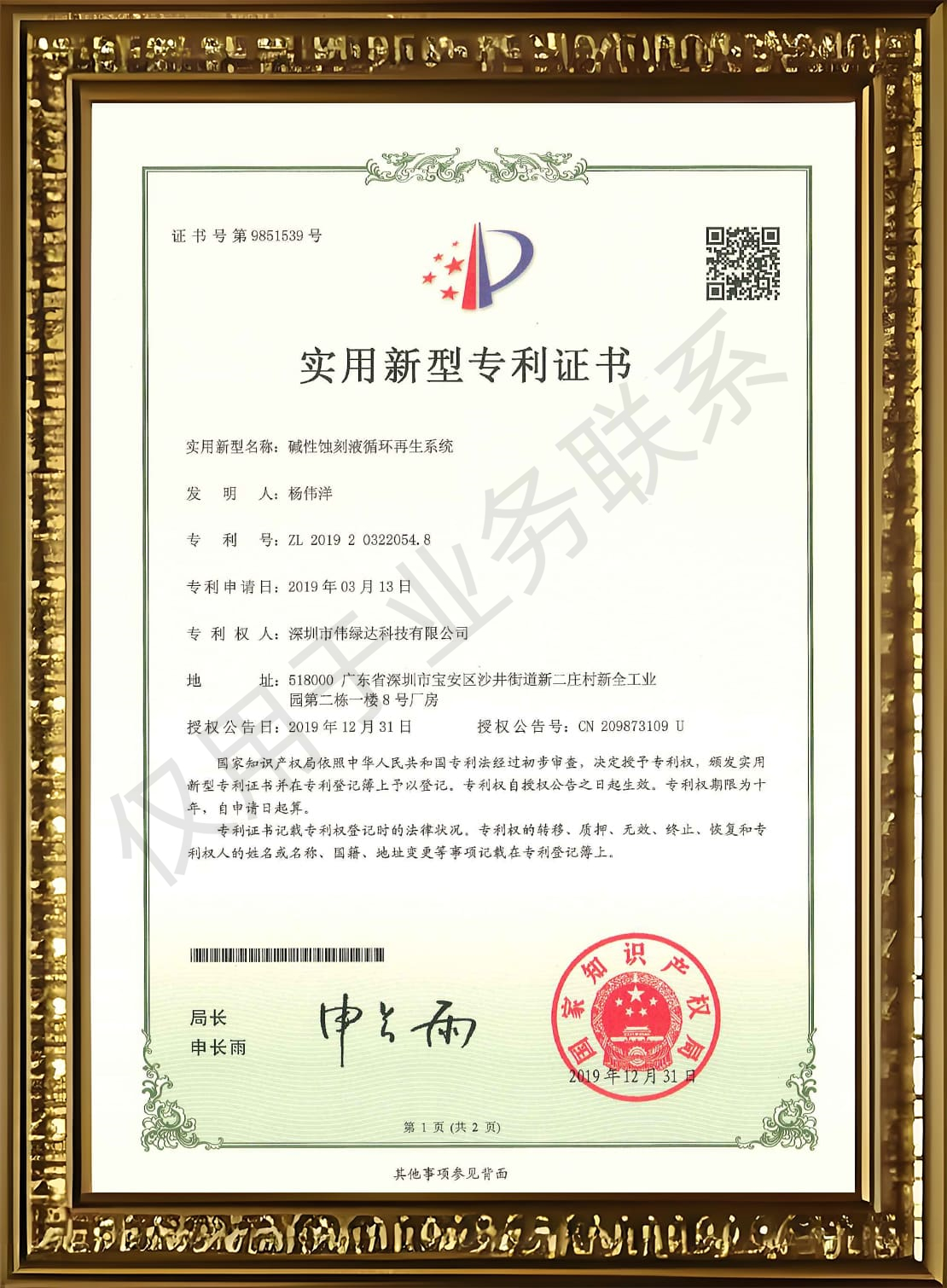 碱性蚀刻液循环系统