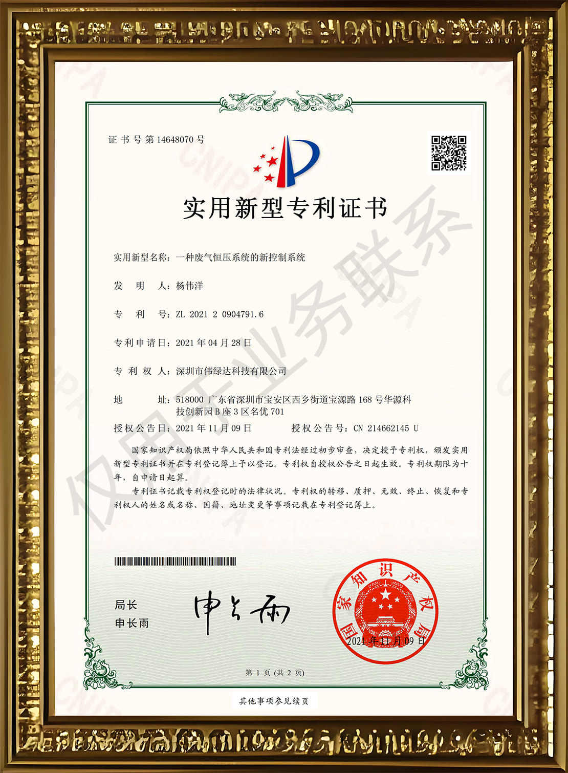 一种废气恒压系统的新控制系统