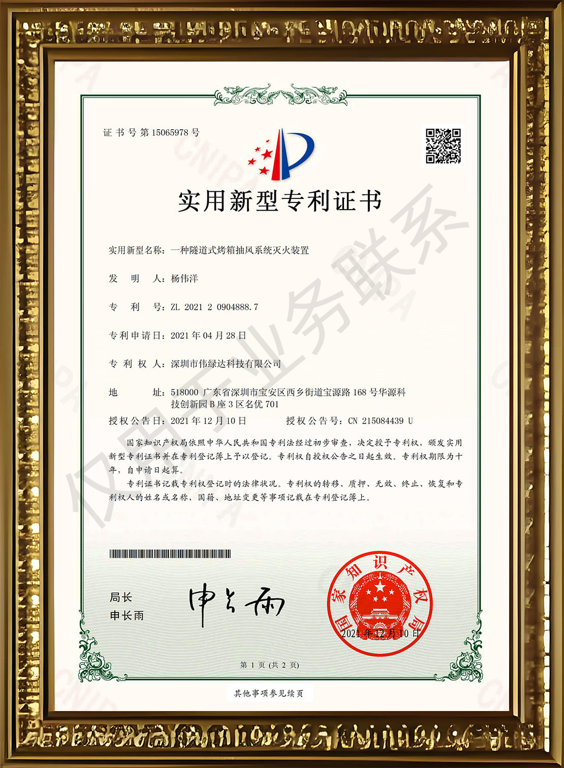 一种隧道式烤箱抽风系统灭火装置