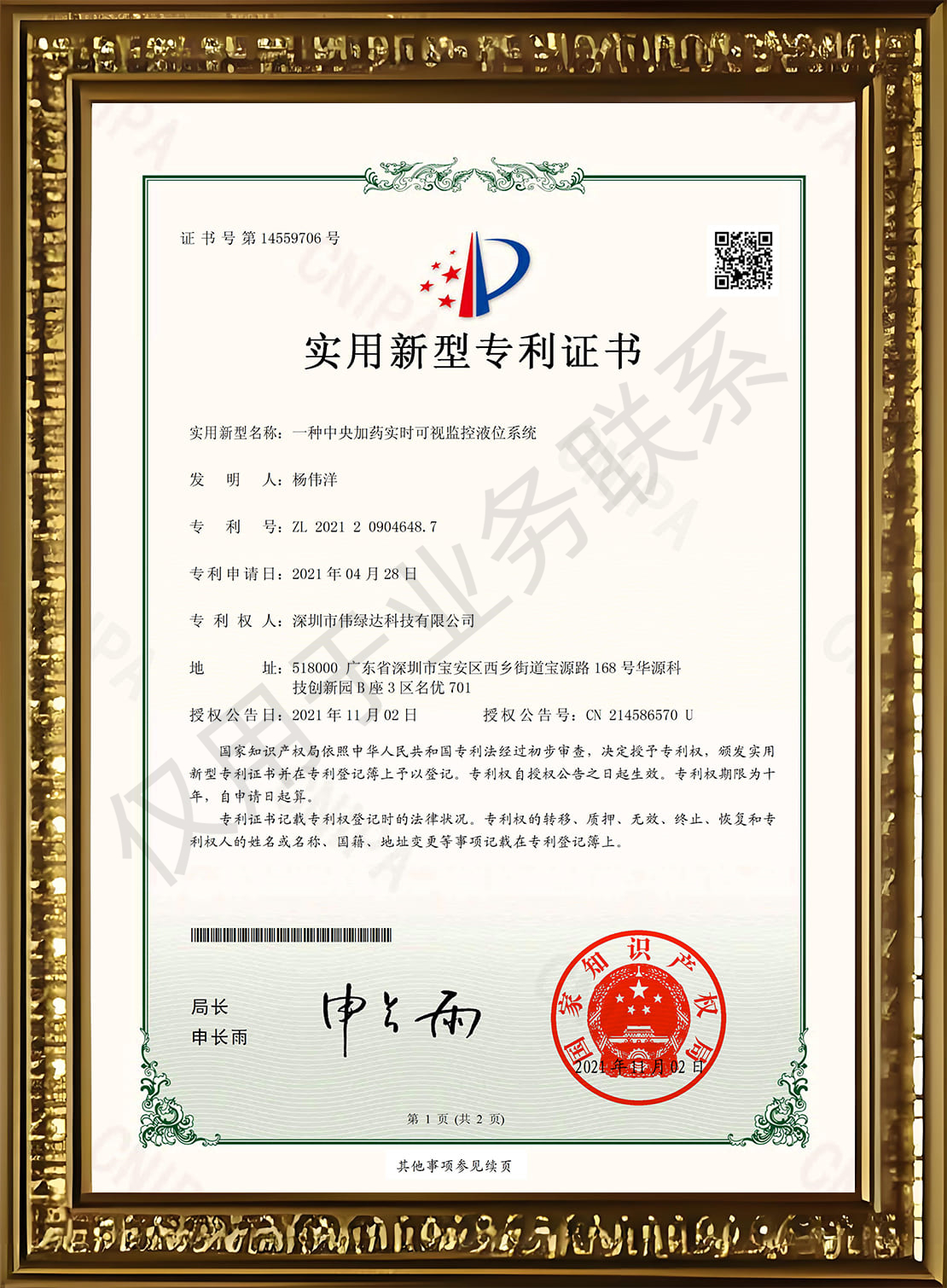 中央加药可视液位系统