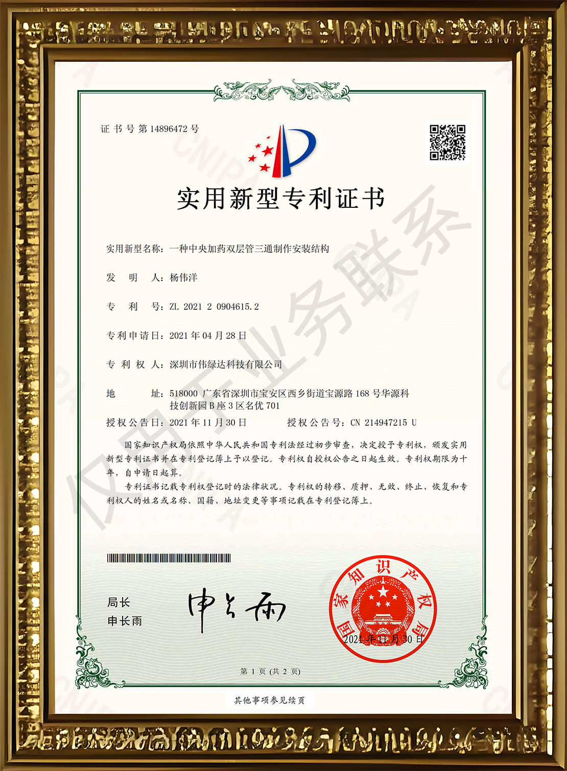 中央加药双层管三通结构